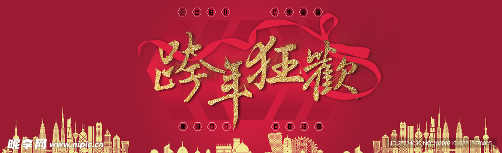 新春banner