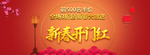 新春banner