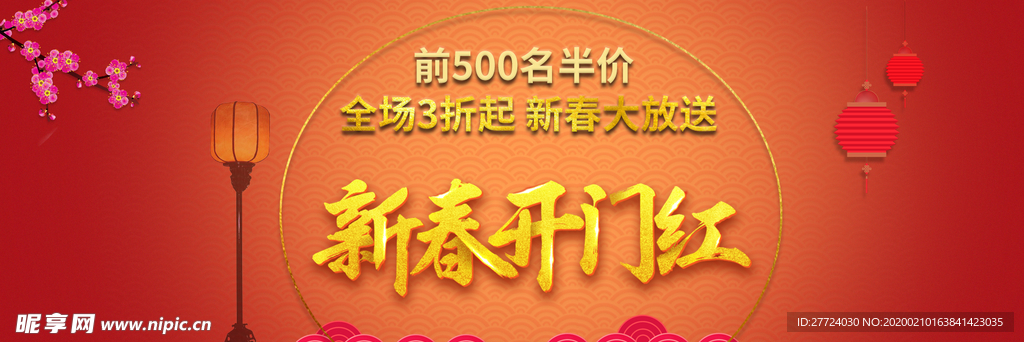 新春banner