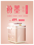 电饭煲海报
