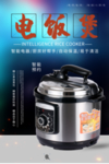 电饭煲海报