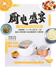 电饭煲海报