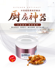 电饭煲海报