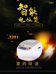 电饭煲海报