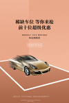 车位
