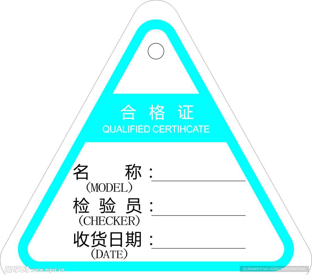 三角形合格证
