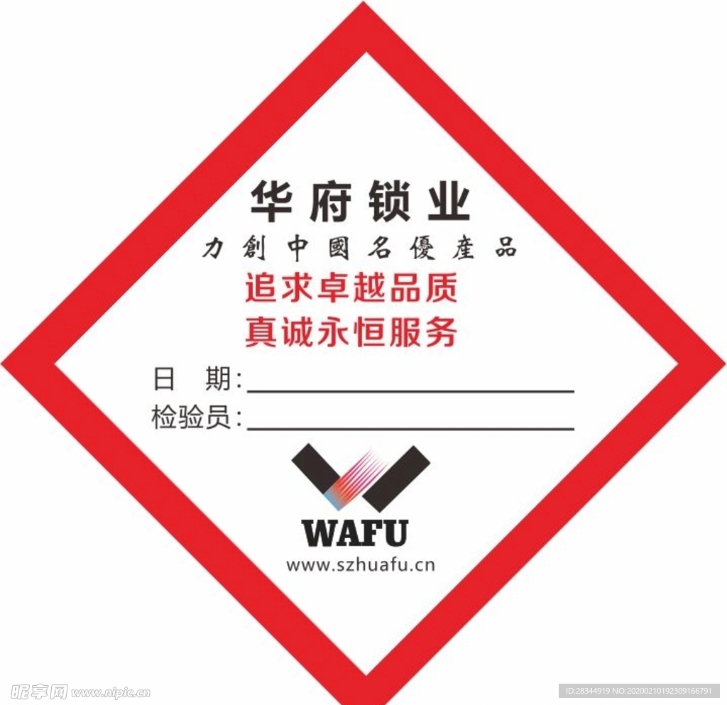 锁业合格证