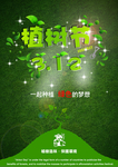 植树节312