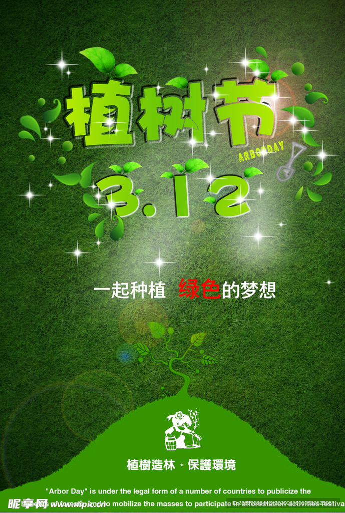 植树节312