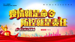 防控疫情