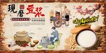 现磨豆浆背景墙PSD模板下载