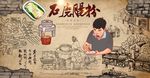 石磨肠粉背景墙PSD模板下载