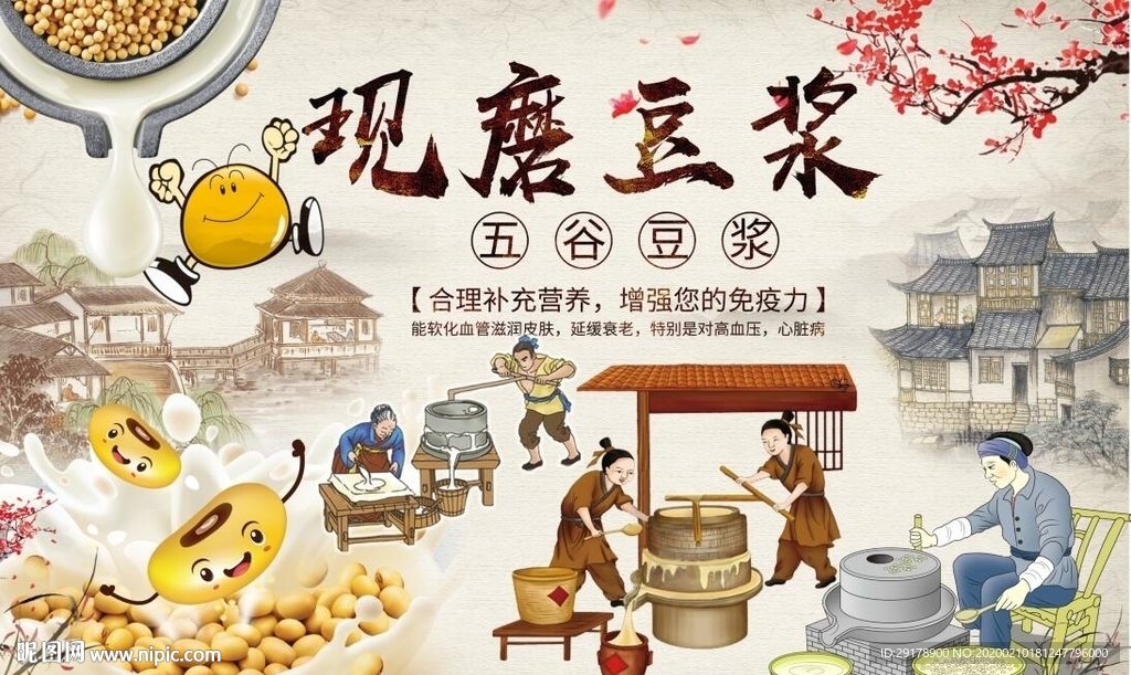 现磨豆浆背景墙PSD模板下载