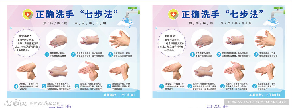 洗手步骤 预防疾病