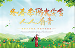 防火海报 季节防火 防火宣传