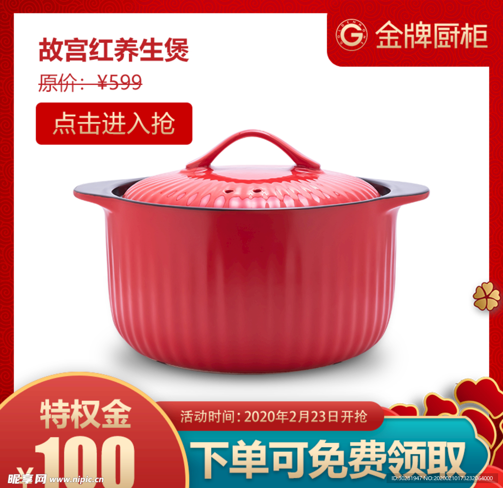 养生煲特权金主图