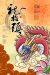 二月二龙抬头海报
