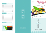 美食寿司海报