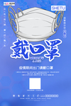 预防冠状肺炎流感病毒海报