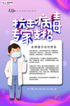 预防冠状肺炎流感病毒海报