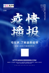 预防冠状肺炎流感病毒海报