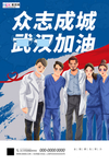 预防冠状肺炎流感病毒海报