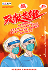 预防冠状肺炎流感病毒海报