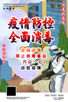 预防冠状肺炎流感病毒海报