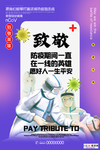 预防冠状肺炎流感病毒海报