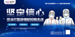 预防冠状肺炎流感病毒海报