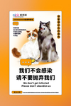 预防冠状肺炎流感病毒海报