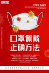 预防冠状肺炎流感病毒海报