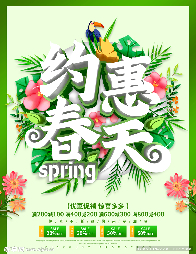 春天海报