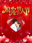 情人节