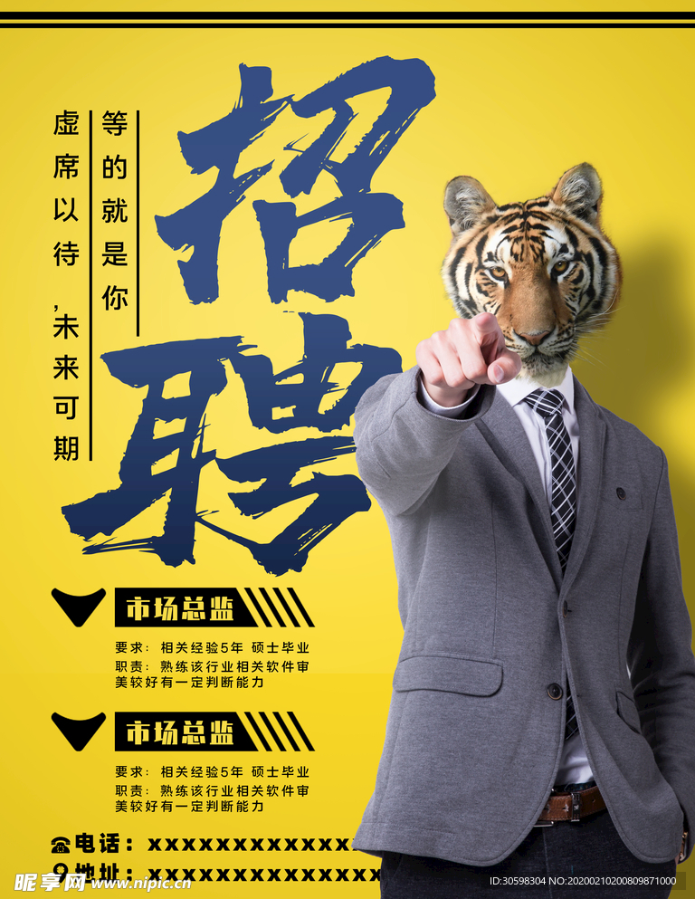 招聘