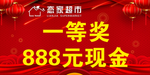 超市抽奖牌