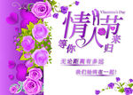 情人节海报