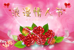 情人节海报