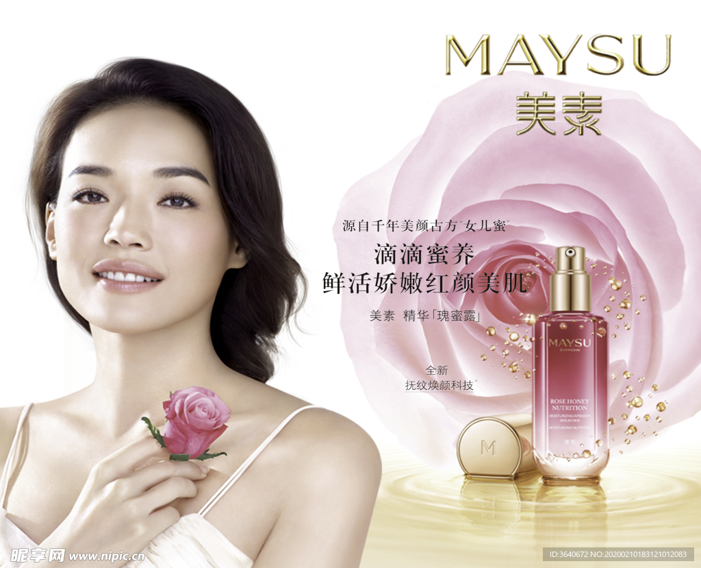美素海报
