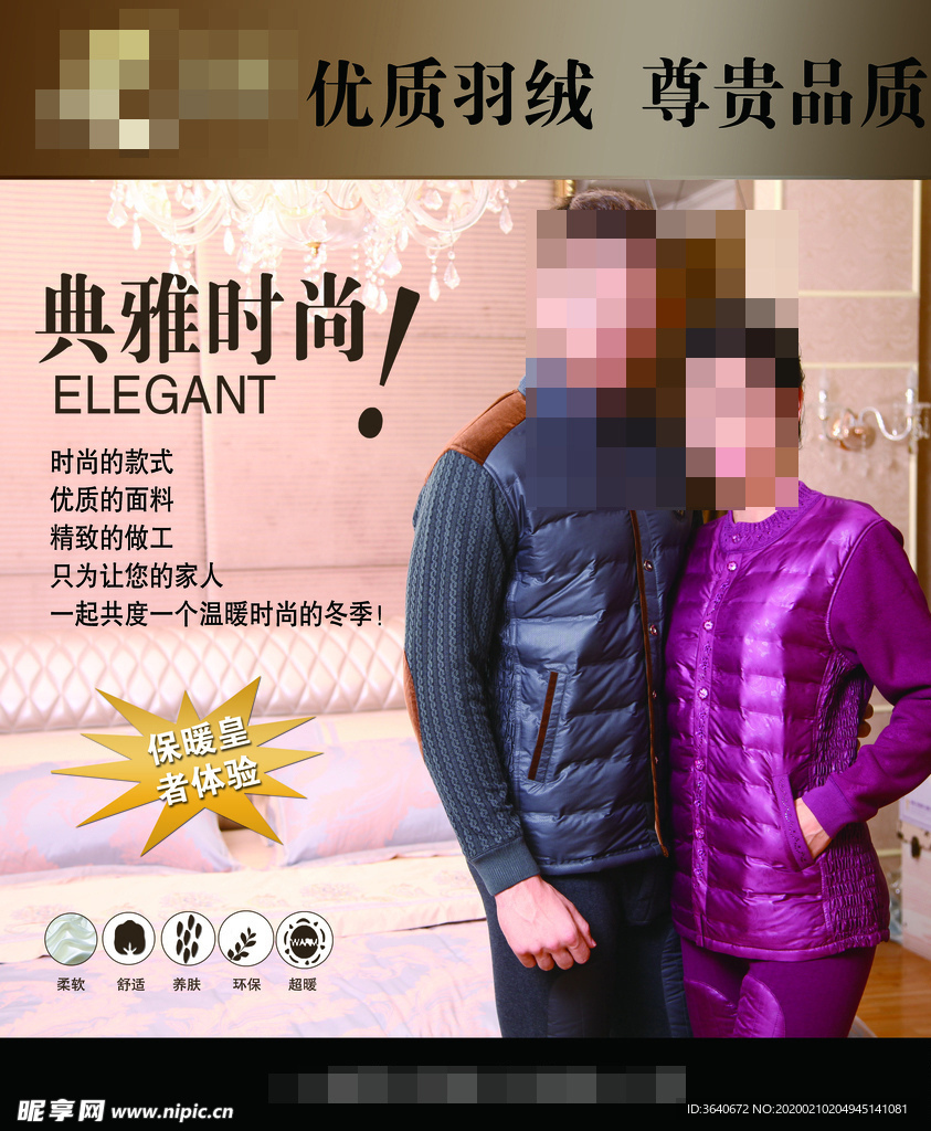 羽绒保暖