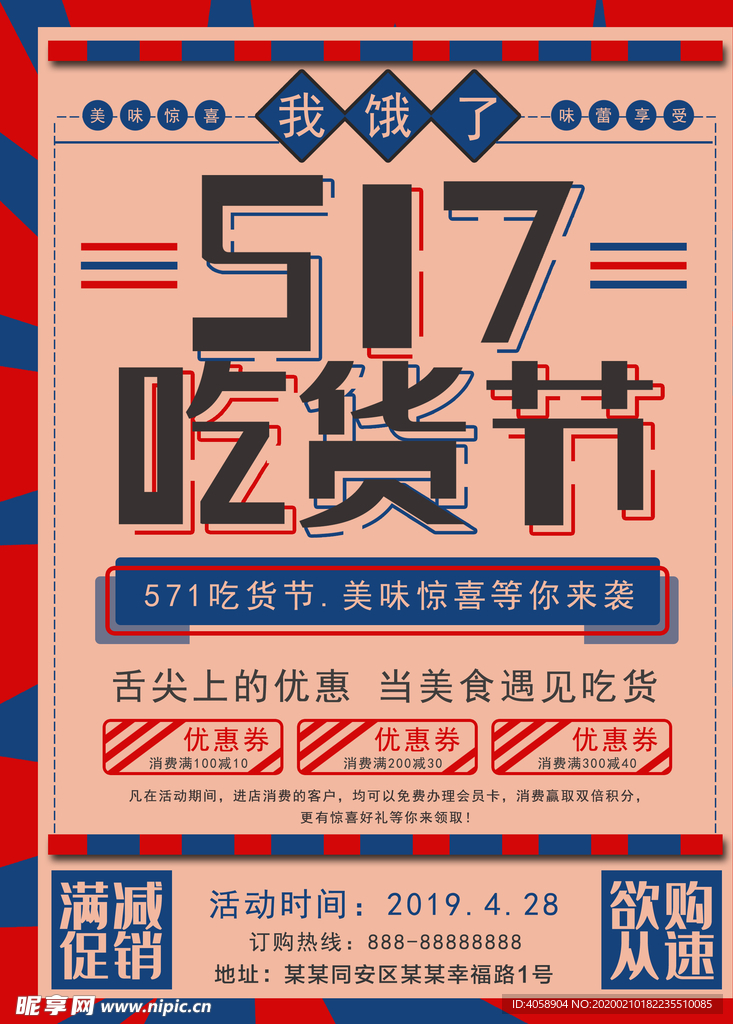 517吃货节