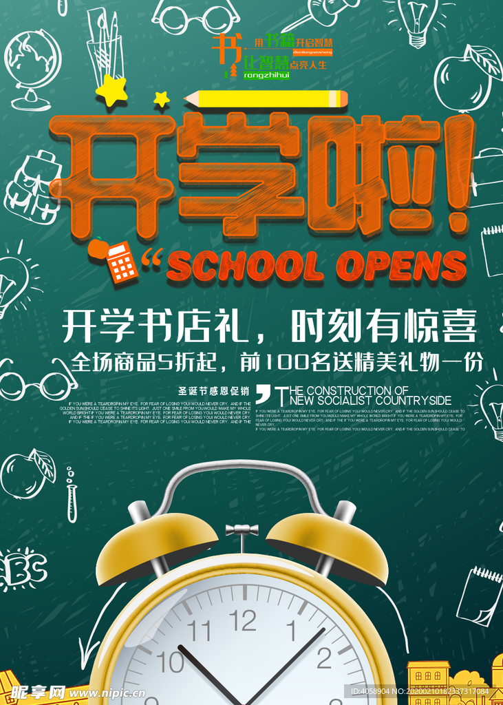 开学啦