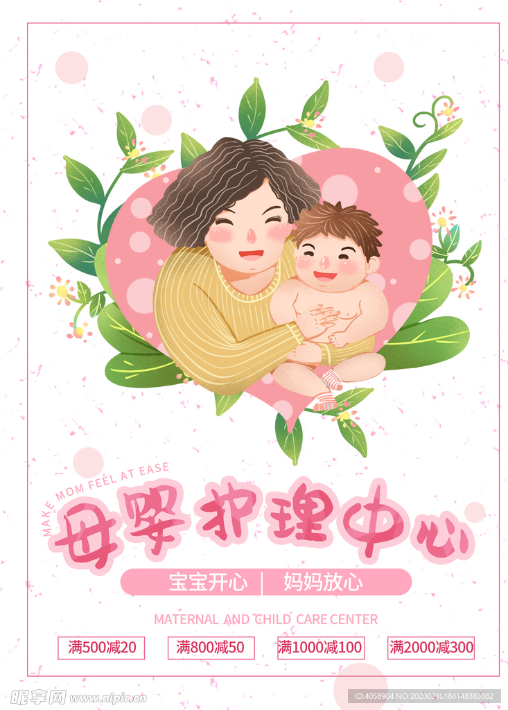 母婴护理中心
