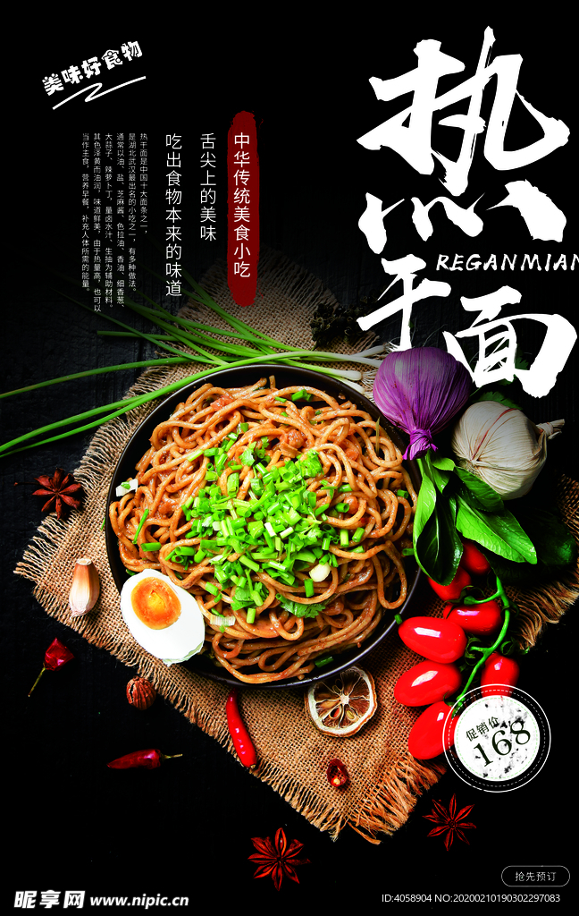 热干面