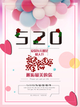 520促销