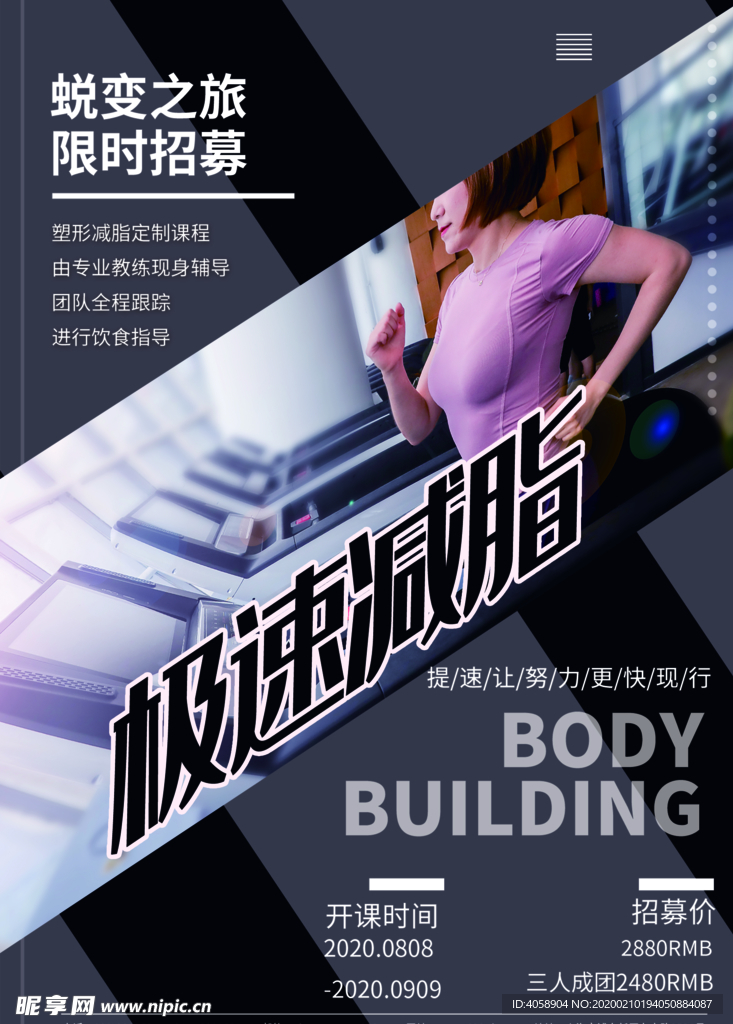 运动减肥