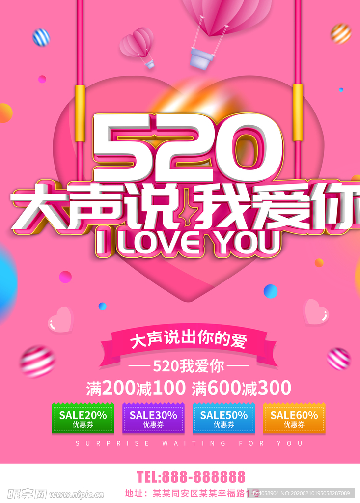 520促销