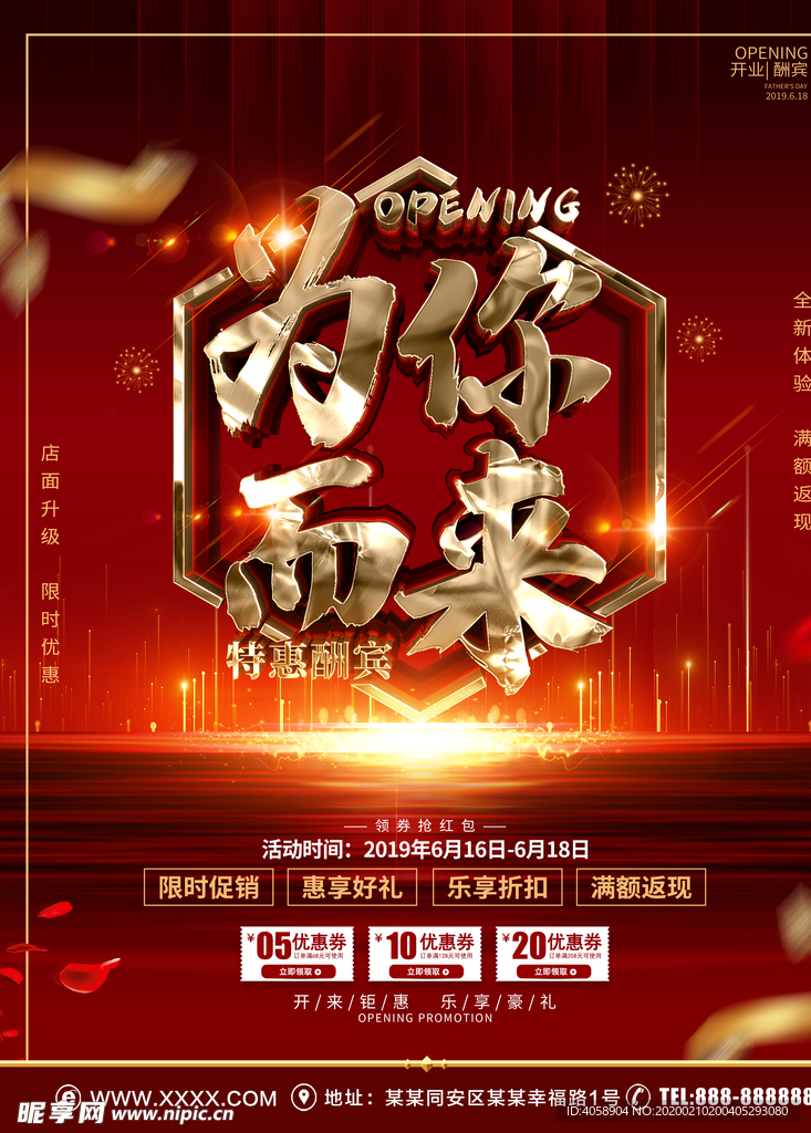特惠酬宾