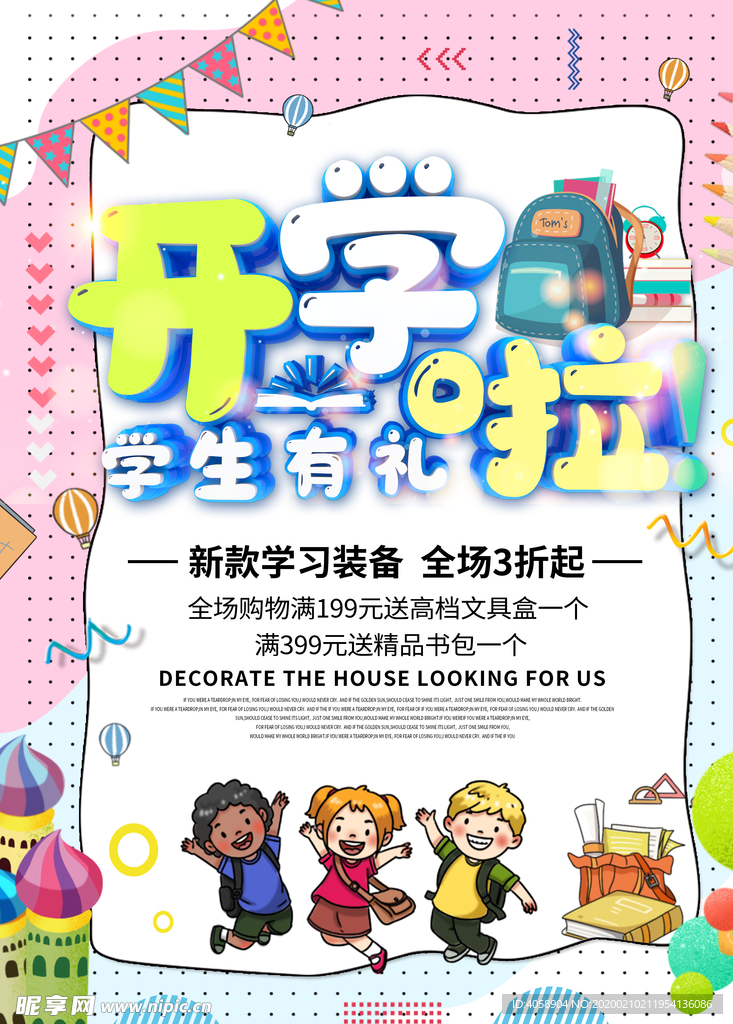 开学啦