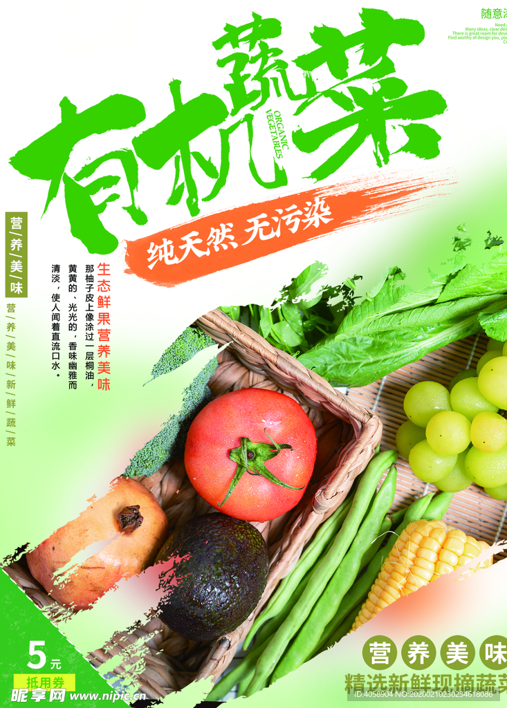 有机蔬菜